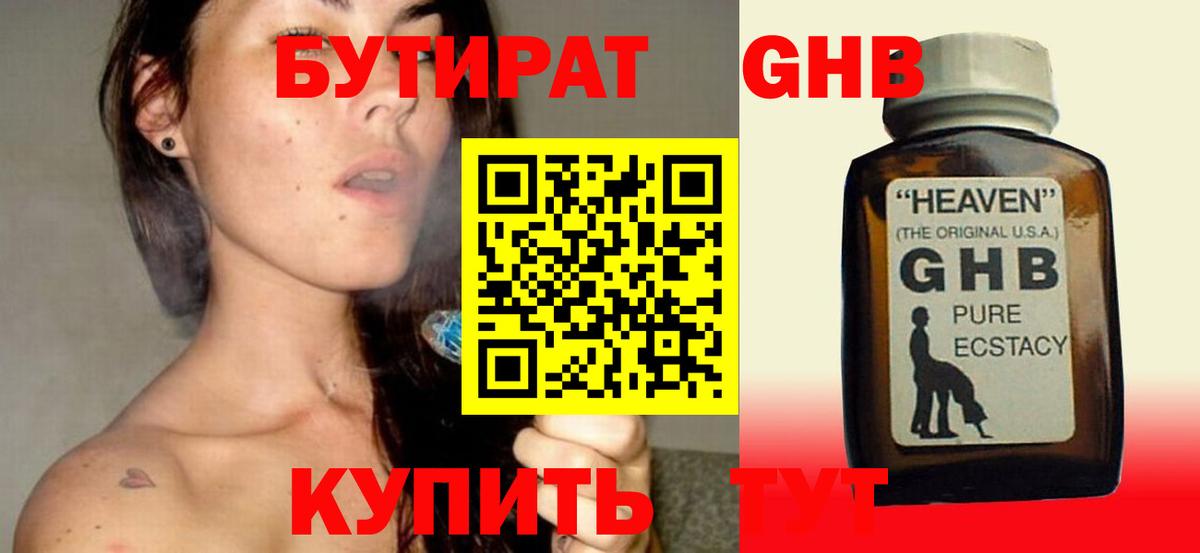 Майкоп  Бутират GHB  Вход с VPN 