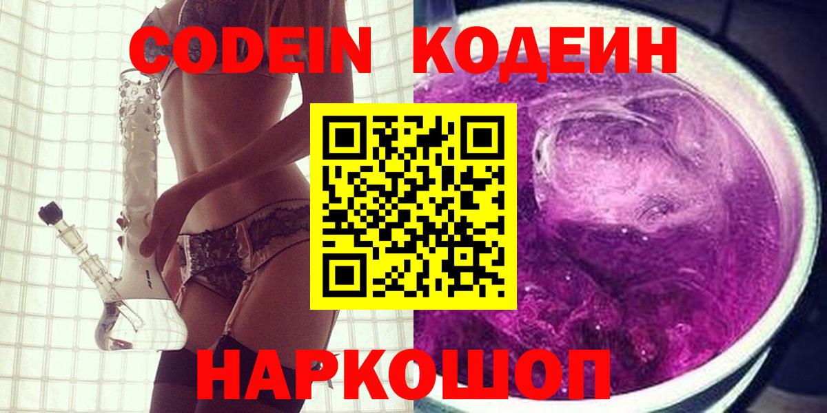 Кодеин напиток Lean (лин) Майкоп