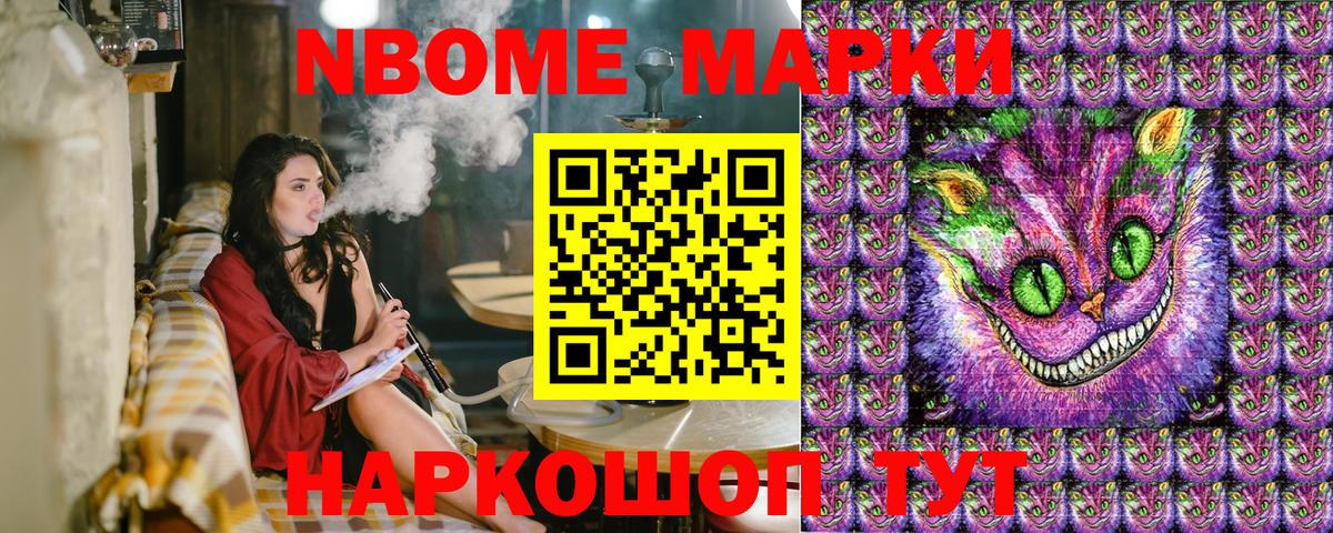 Марки N-bome 1500мкг Майкоп