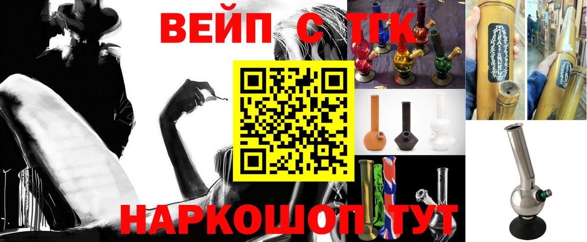 ТГК вейп с тгк Майкоп
